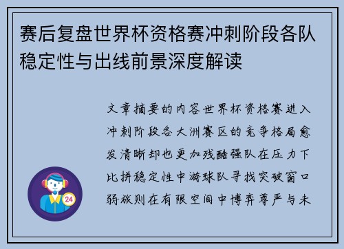 赛后复盘世界杯资格赛冲刺阶段各队稳定性与出线前景深度解读