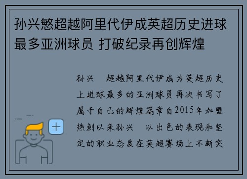 孙兴慜超越阿里代伊成英超历史进球最多亚洲球员 打破纪录再创辉煌