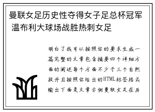 曼联女足历史性夺得女子足总杯冠军 温布利大球场战胜热刺女足 曼联女足历史性夺得女子足总杯冠军 温布利大球场战胜热刺女足
