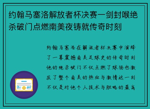 约翰马塞洛解放者杯决赛一剑封喉绝杀破门点燃南美夜铸就传奇时刻 约翰马塞洛解放者杯决赛一剑封喉绝杀破门点燃南美夜铸就传奇时刻