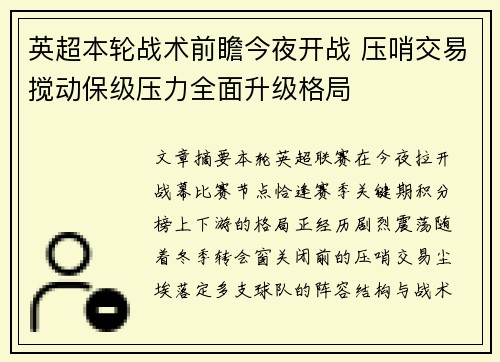 英超本轮战术前瞻今夜开战 压哨交易搅动保级压力全面升级格局 英超本轮战术前瞻今夜开战 压哨交易搅动保级压力全面升级格局