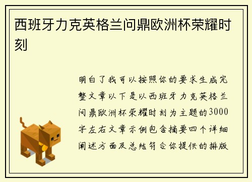 西班牙力克英格兰问鼎欧洲杯荣耀时刻 西班牙力克英格兰问鼎欧洲杯荣耀时刻